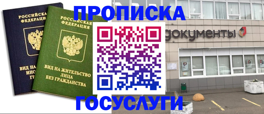 прописка для работы в Чаплыгине