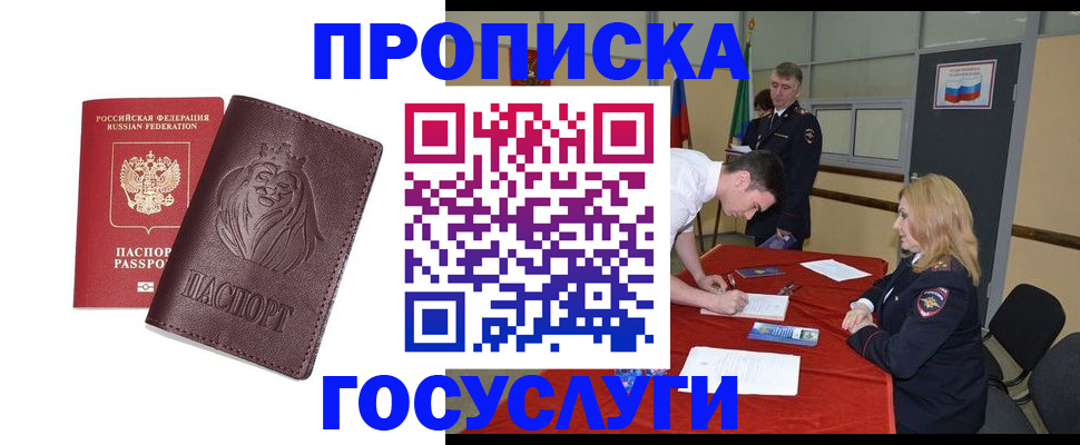 временная регистрация недорого в Чаплыгине